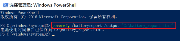 win10_batt_rpt_cmd